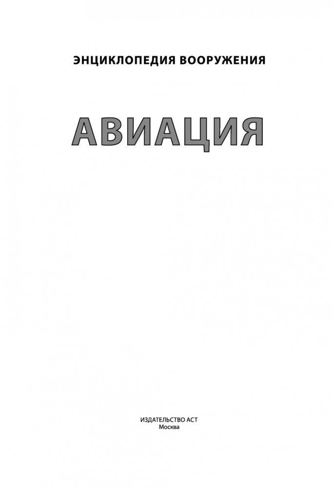 Авиация фото книги 2