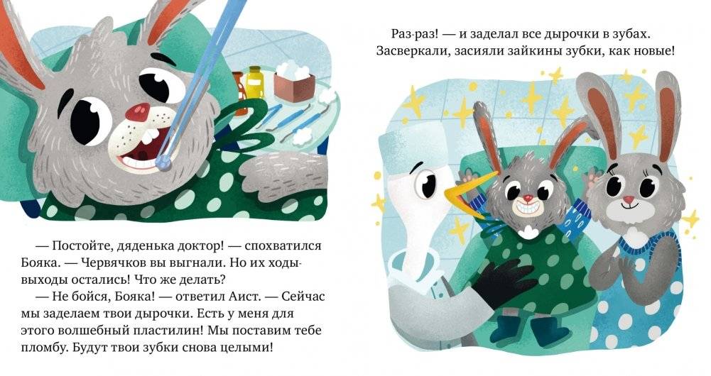 Идём к стоматологу фото книги 5