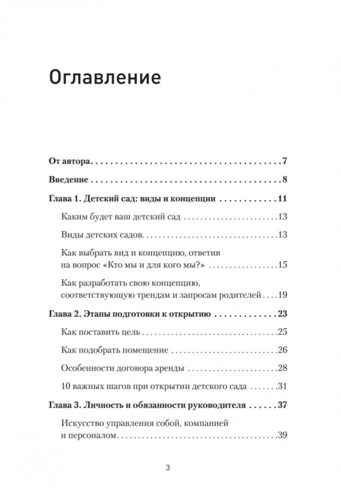 Как открыть детский сад и работать с удовольствием и прибылью фото книги 2