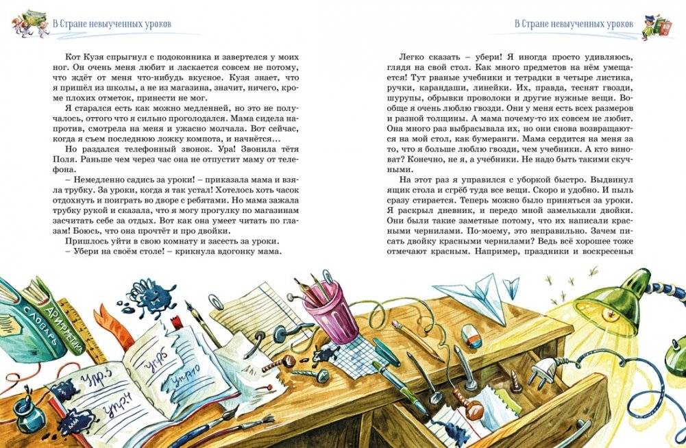 Три путешествия в Страну невыученных уроков. Все приключения в одном томе фото книги 2