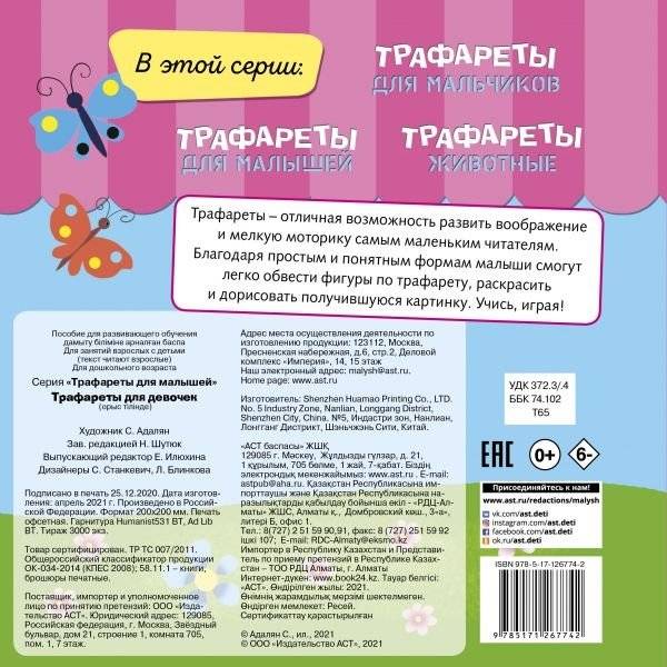 Трафареты для девочек фото книги 2