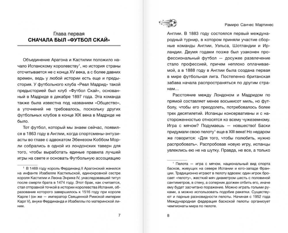 Реал Мадрид фото книги 3
