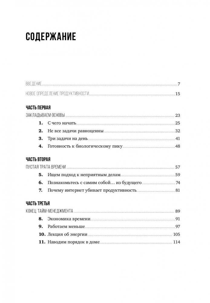Мой продуктивный год. Как я проверил самые известные методики личной эффективности на себе фото книги 2