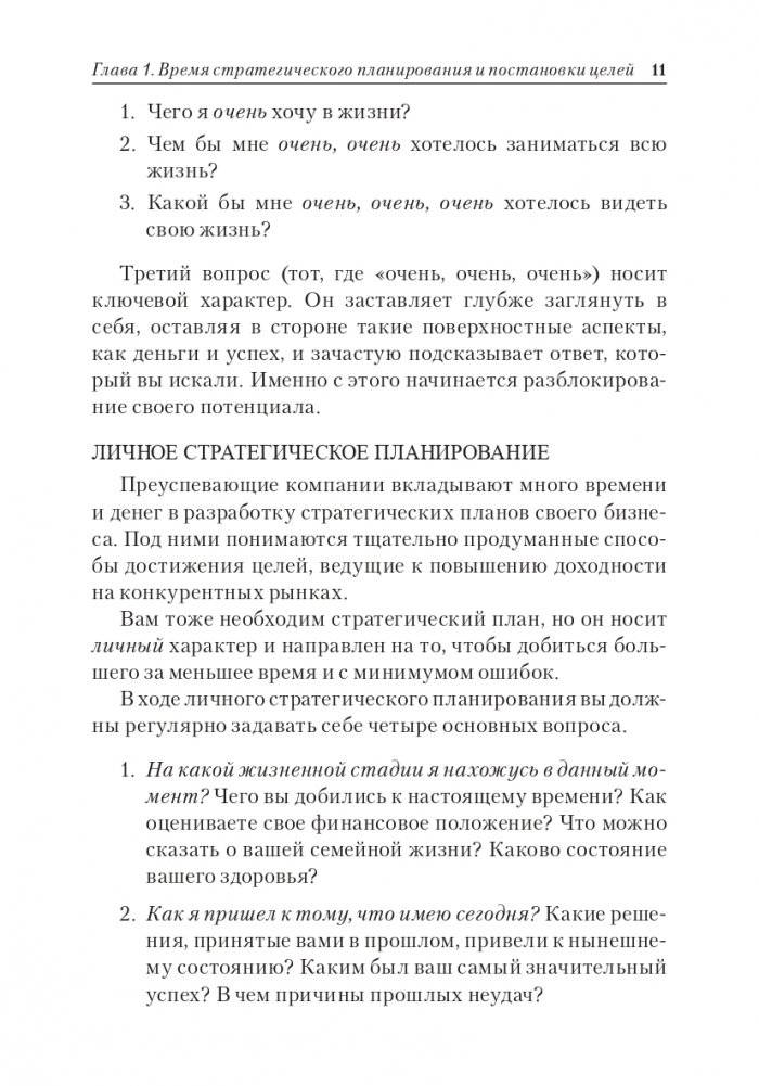 Мастерство общения фото книги 11