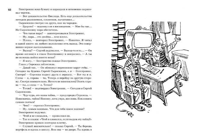 Все о приключениях Электроника фото книги 7