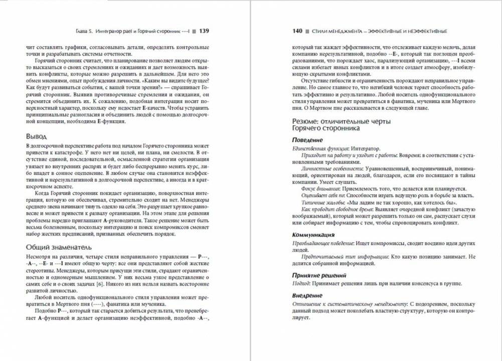 Стили менеджмента — эффективные и неэффективные фото книги 3