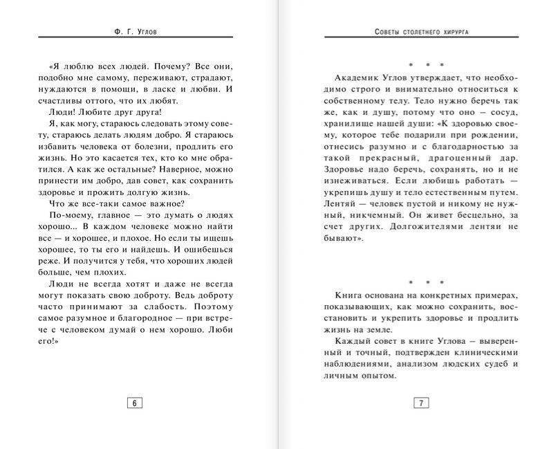 Советы столетнего хирурга фото книги 5