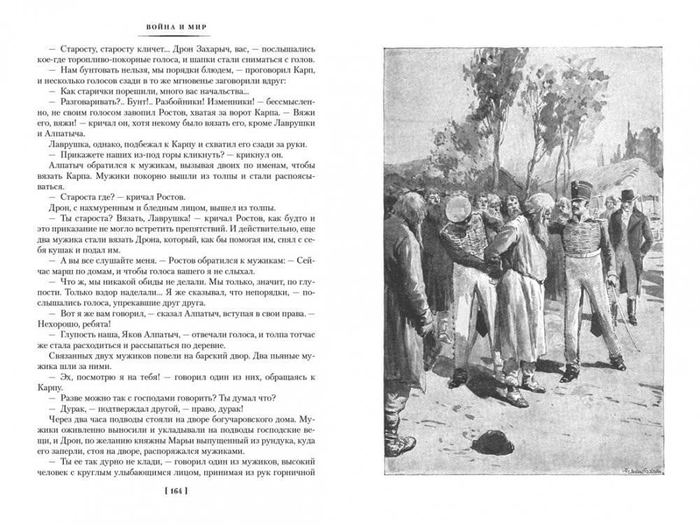 Война и мир (с илл.) в 2-х книгах (комплект) фото книги 3