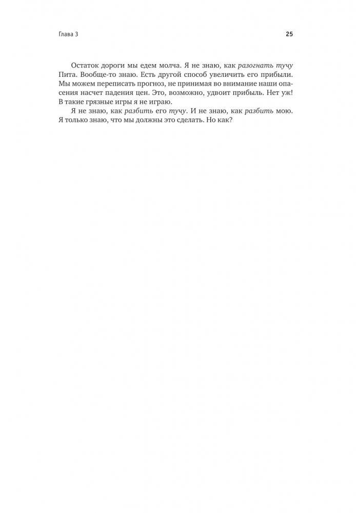 Цель-2. Дело не в везении фото книги 4