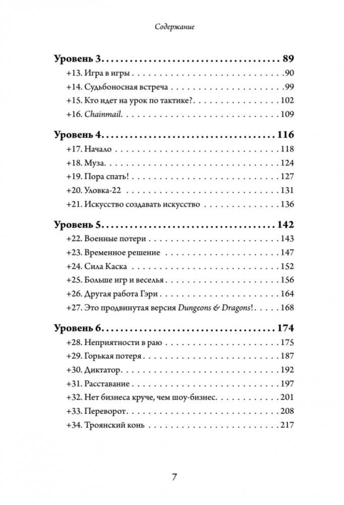 Империя воображения: Гэри Гайгэкс и рождение Dungeons & Dragons фото книги 3