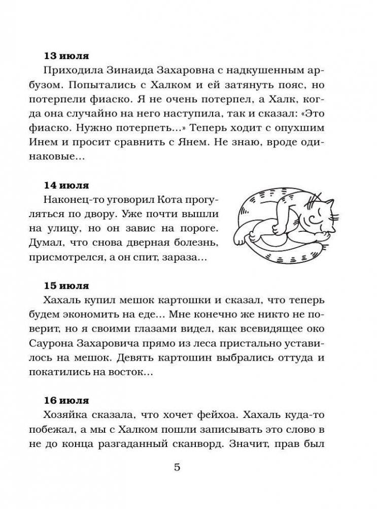 Дневник Домового. Рассказы с чердака фото книги 6