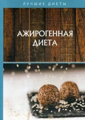 Ажирогенная диета фото книги
