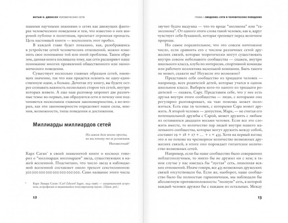 Человеческие сети фото книги 5
