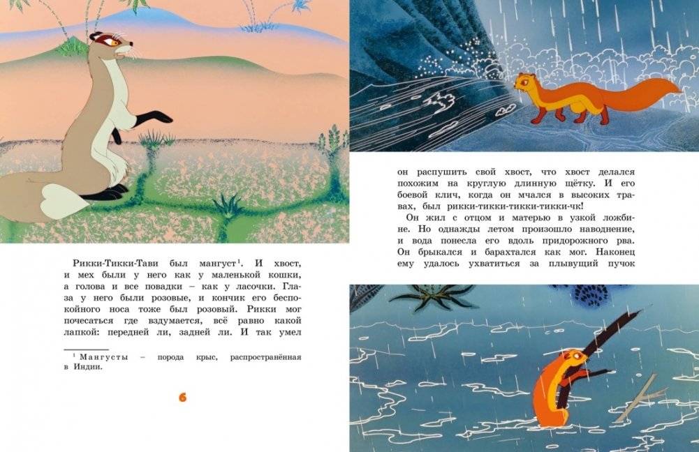 Рикки-Тикки-Тави фото книги 2