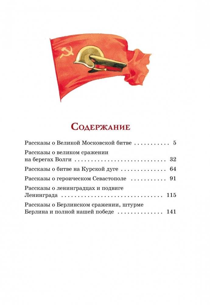 Рассказы о Великой Отечественной войне фото книги 2