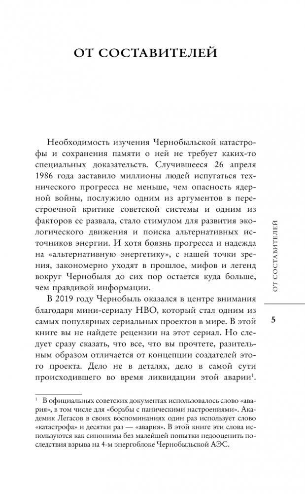 Валерий Легасов: Высвечено Чернобылем фото книги 4