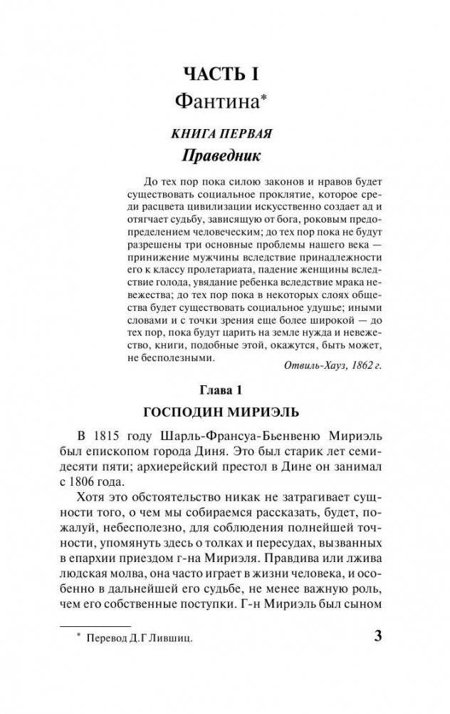 Отверженные. Том I фото книги 4