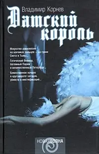 Датский король фото книги