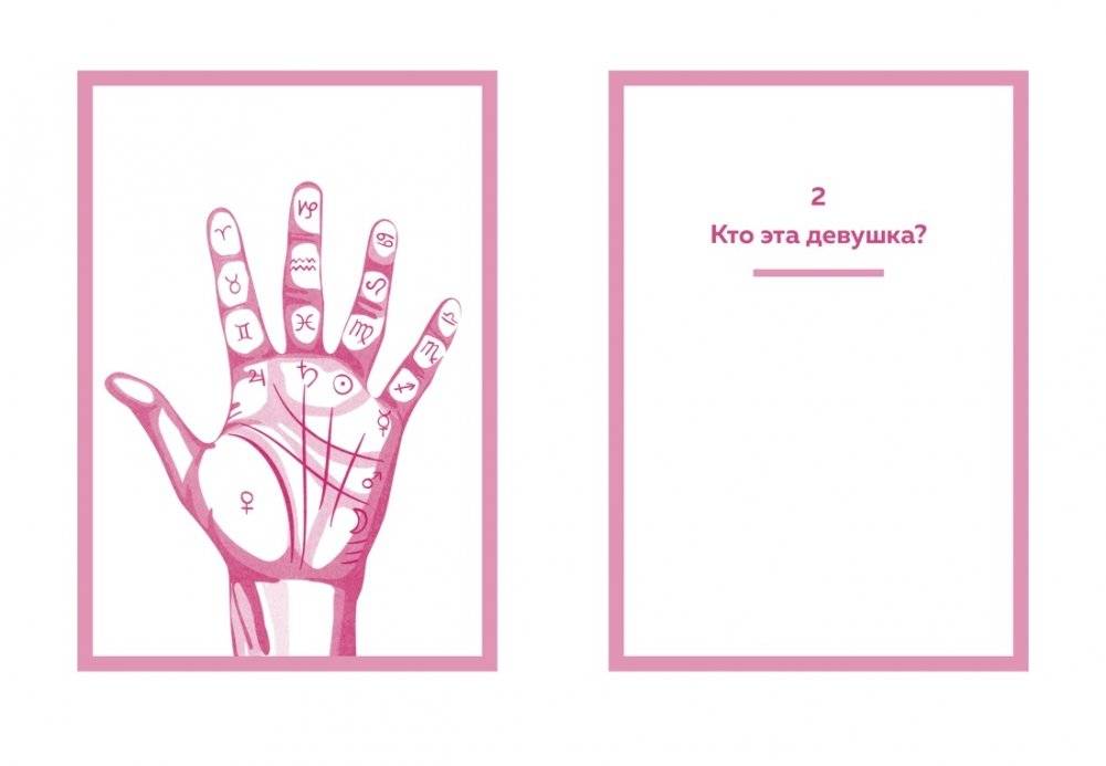 Хиромантия фото книги 5