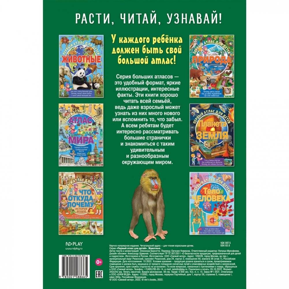 Первый атлас для детей. Животные мира фото книги 2