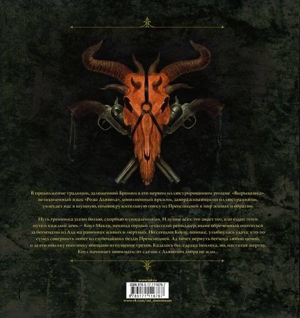 Роза Дьявола фото книги 3