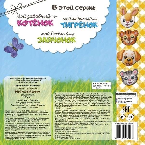 Мой милый щенок фото книги 2