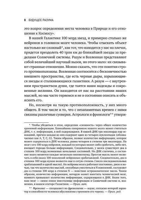 Будущее разума фото книги 8