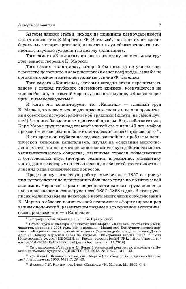 Капитал в одном томе. Полная версия фото книги 8