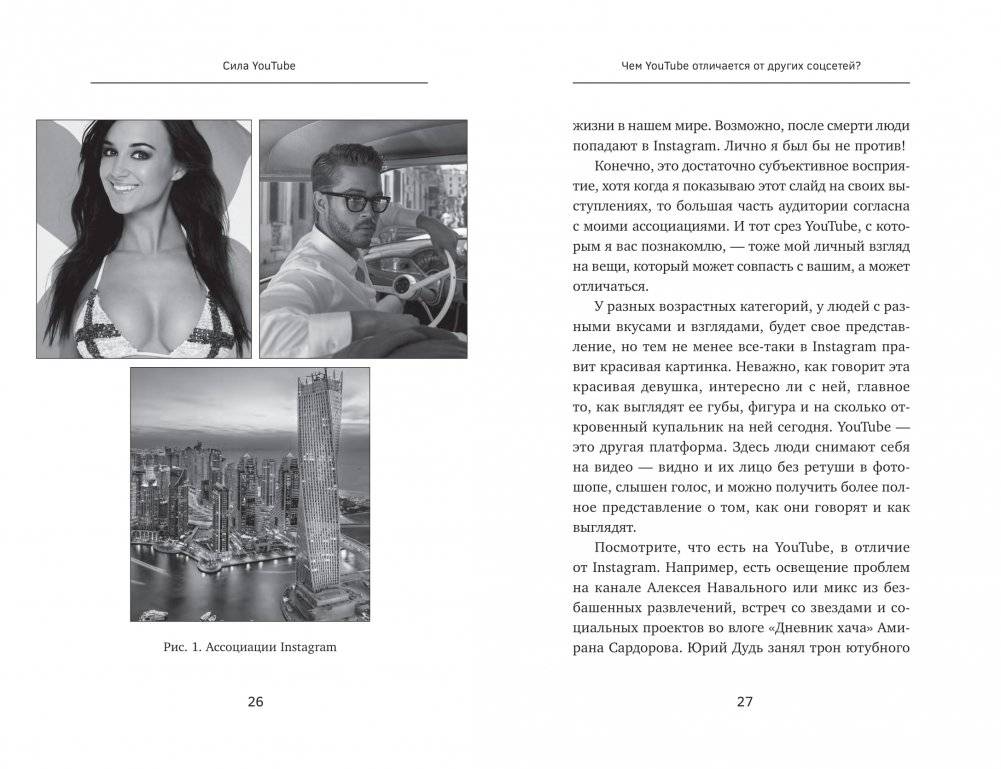 ЮтубинаСила. YouTube для бизнеса. Как продавать товары и услуги и продвигать бренды с помощью видео фото книги 3