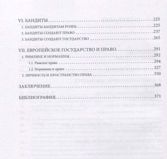 Метаморфозы права. Право и правовая традиция фото книги 2