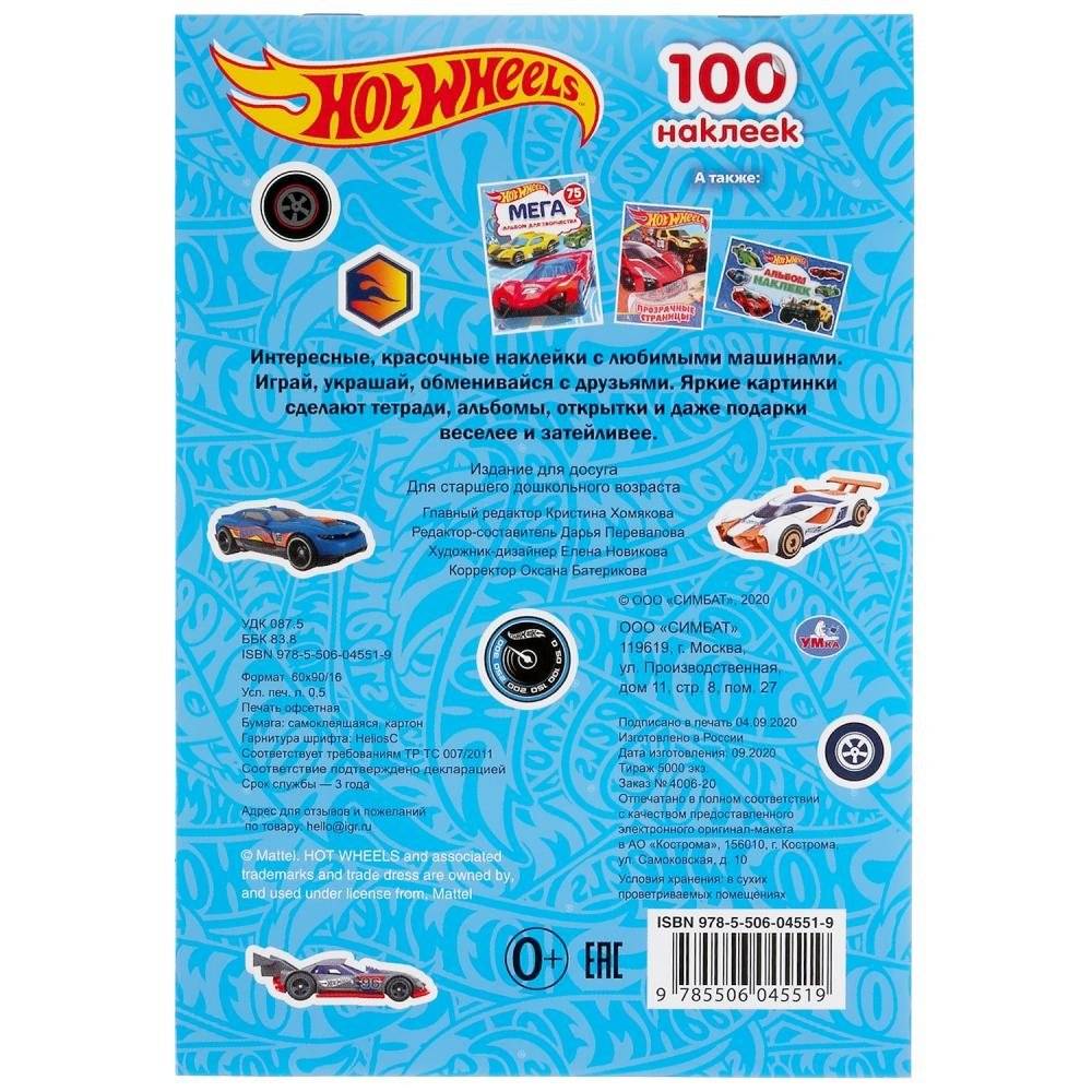 Хот Вилз фото книги 6