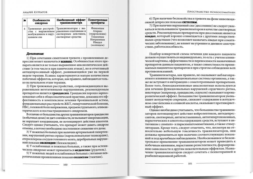 Психосоматика. Психотерапевтический подход фото книги 3