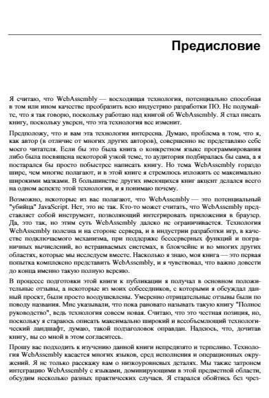 Изучаем паттерны проектирования JavaScript: руководство для разработчиков JavaScript и React, 2-е издание фото книги 8