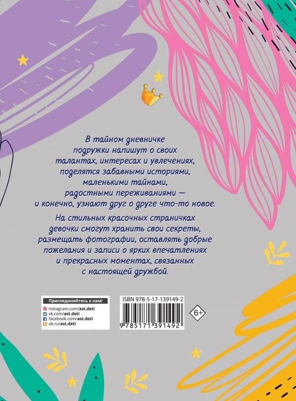 Почему ты моя лучшая подружка фото книги 2