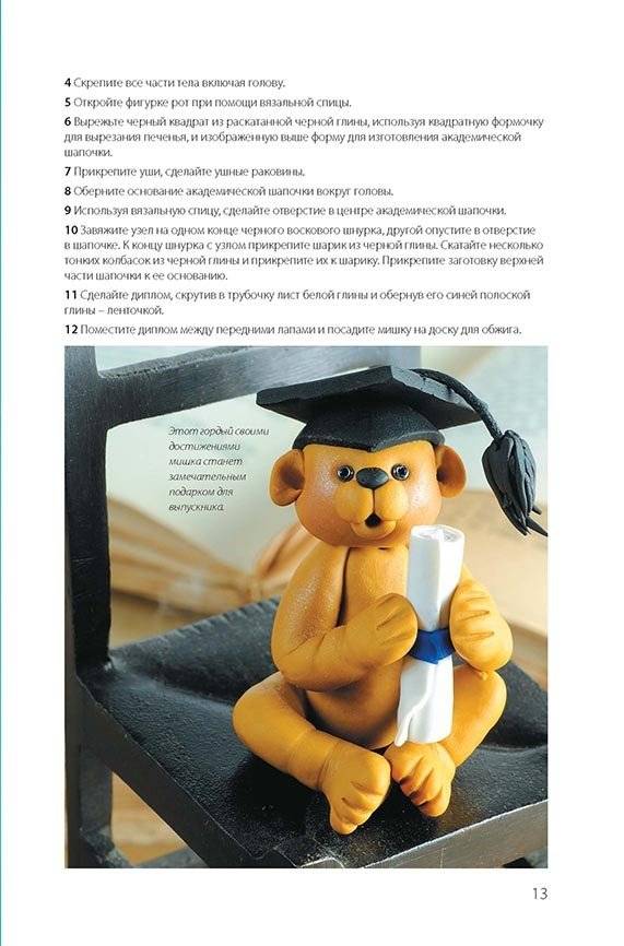 Медведи из полимерной глины фото книги 4