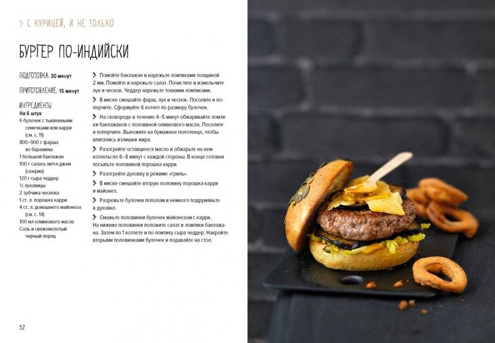 Street food: бургеры, хот-доги и бейглы на любой вкус фото книги 5