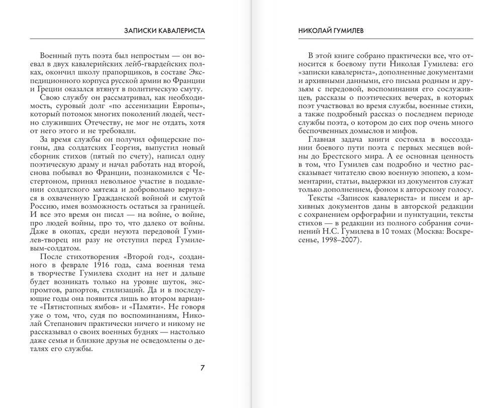 Записки кавалериста фото книги 4