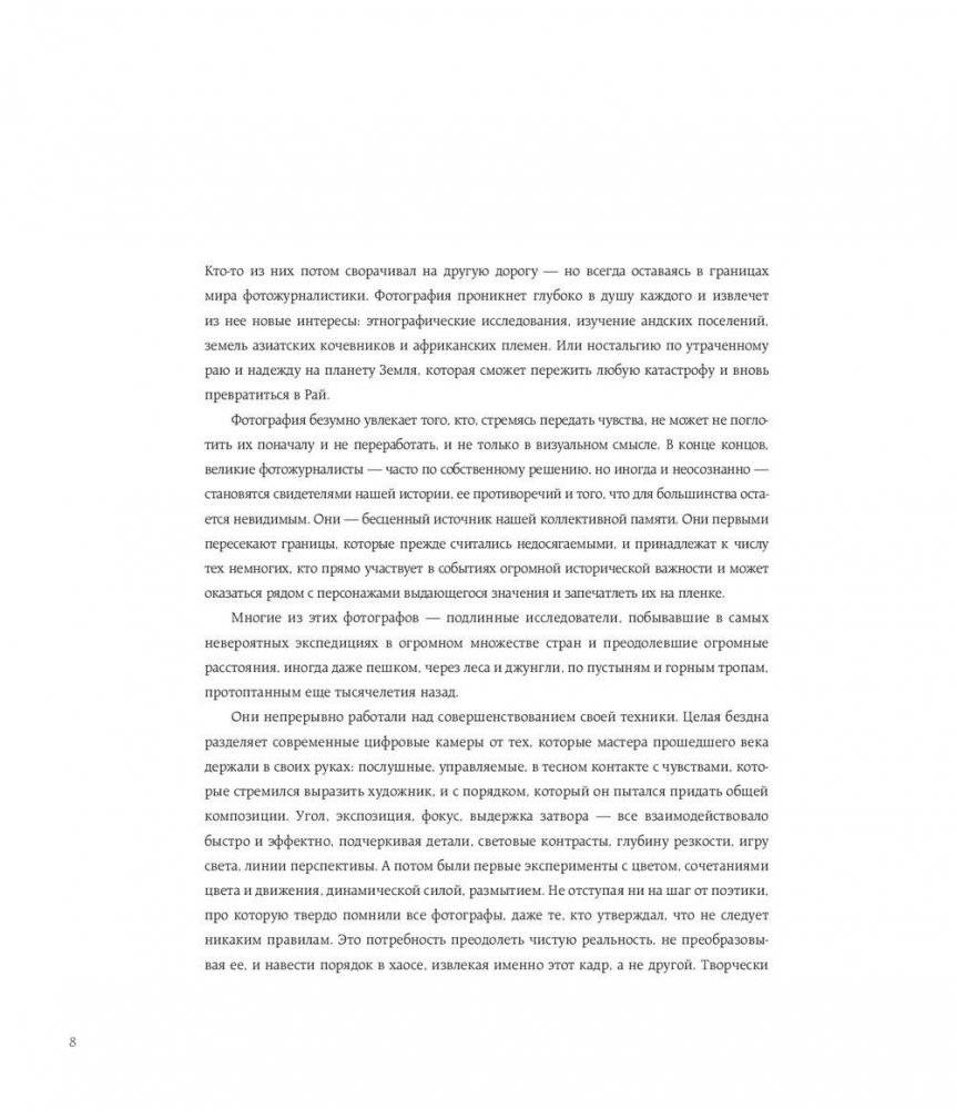 Легендарные фотографы современности и их шедевры фото книги 8