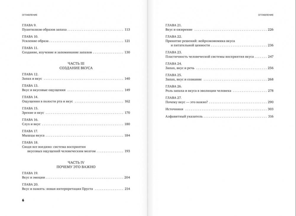 Нейрогастрономия. Почему мозг создает вкус еды и как этим управлять фото книги 3