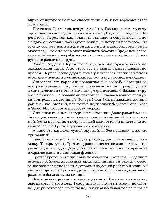 Живые. Мы остаемся свободными фото книги 11