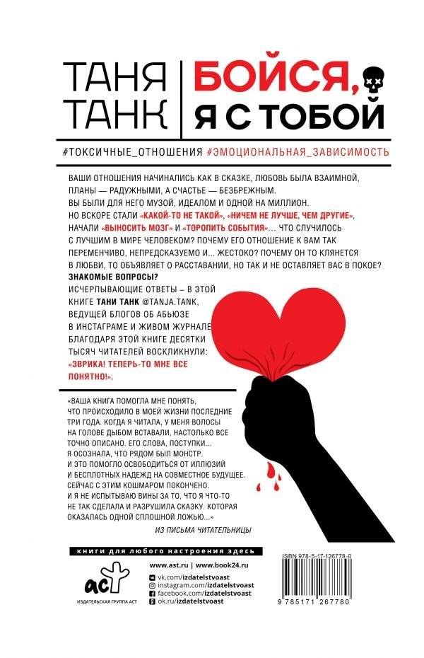 Бойся, я с тобой. Страшная книга о роковых и неотразимых фото книги 2