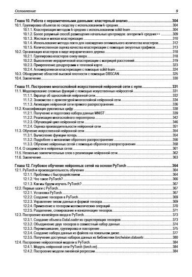 Машинное обучение с PyTorch и Scikit-Learn фото книги 8