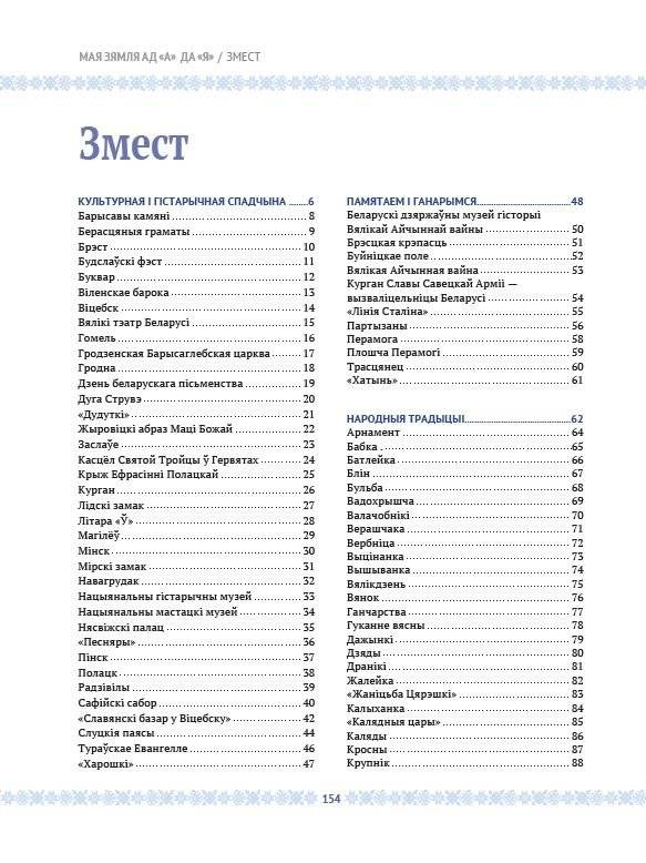 Мая зямля ад "А" да "Я" фото книги 9