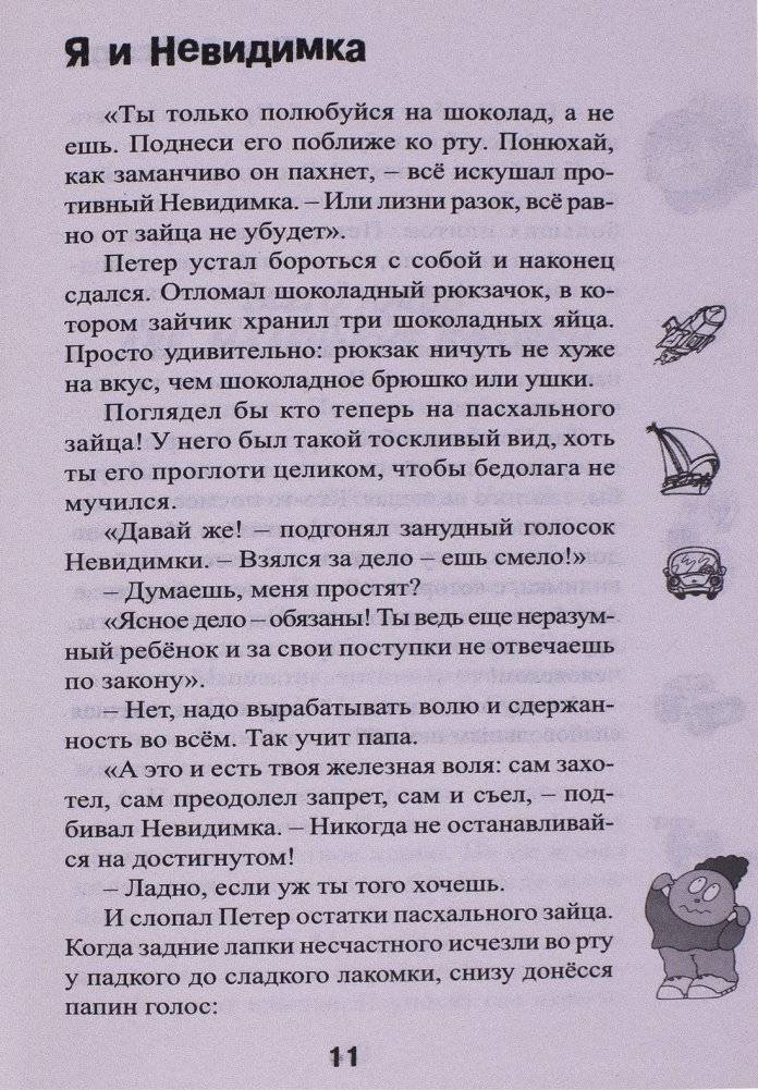 Я и Невидимка против всех на свете фото книги 11