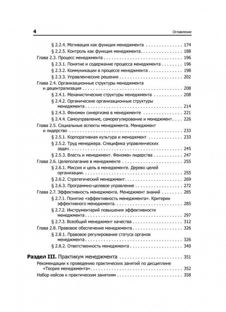 Теория менеджмента. Учебник для вузов. Стандарт 3-го поколения фото книги 3