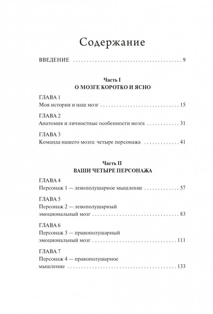 Мозг на все сто. Анатомия выбора и четыре персонажа, управляющие вашей жизнью фото книги 2