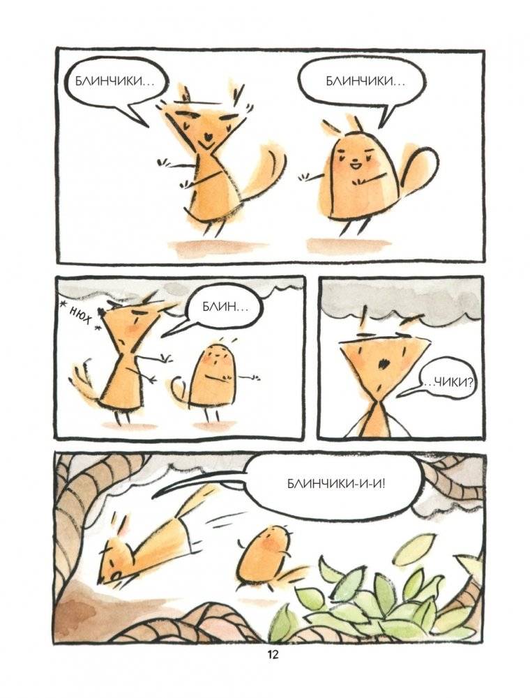 Белок пончиками не кормить! фото книги 10