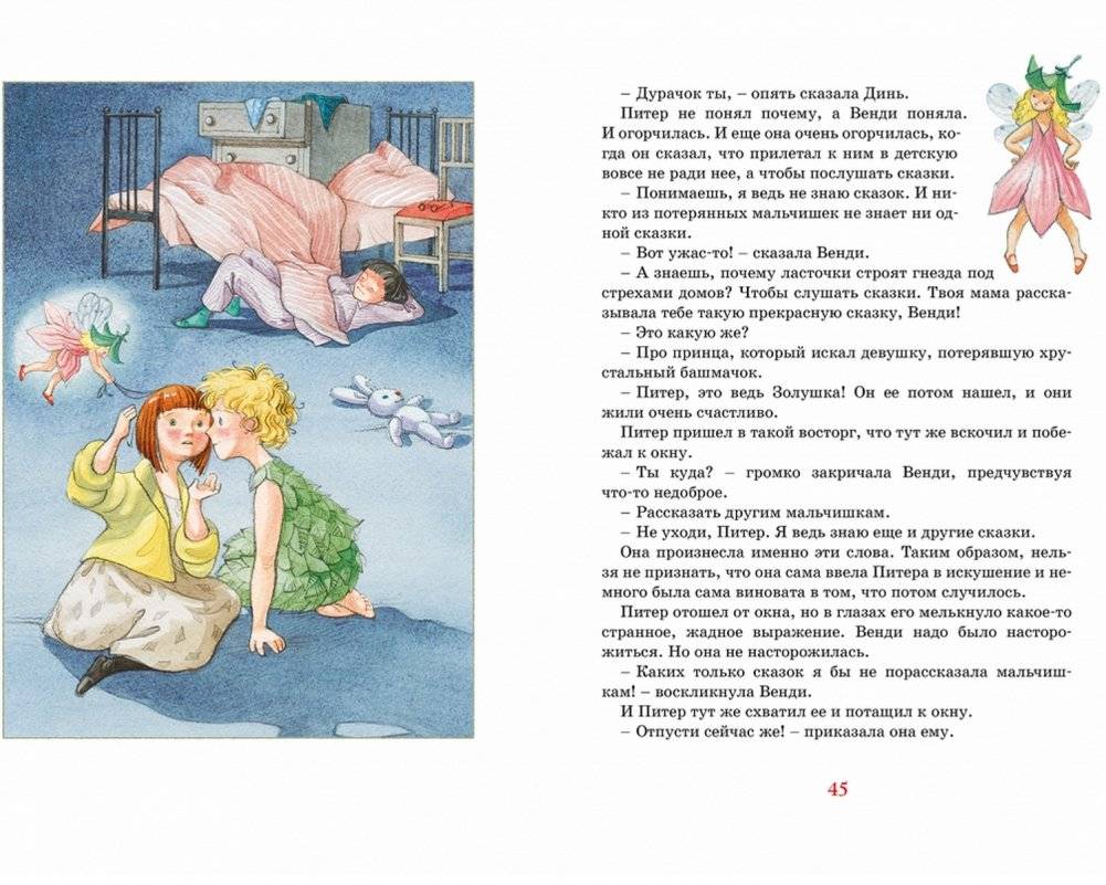 Питер Пэн фото книги 5