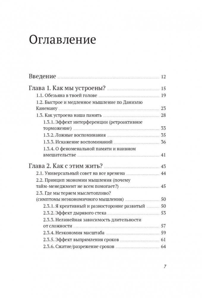 Джедайские техники. Как воспитать свою обезьяну, опустошить инбокс и сберечь мыслетопливо фото книги 2