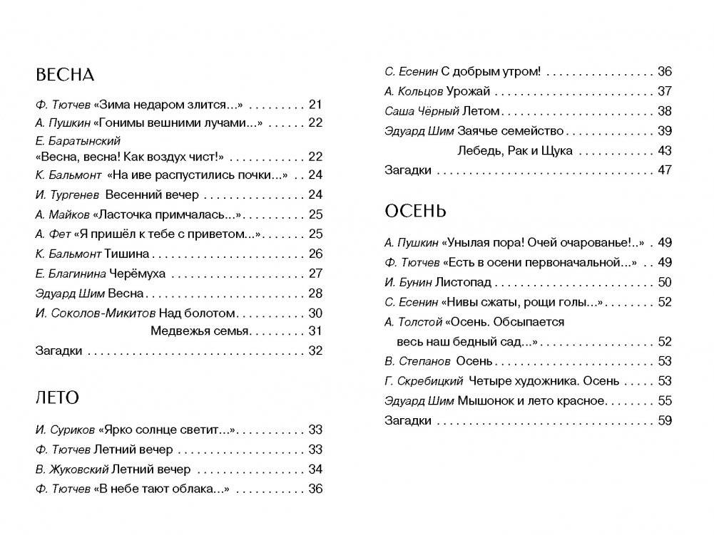 Времена года фото книги 6